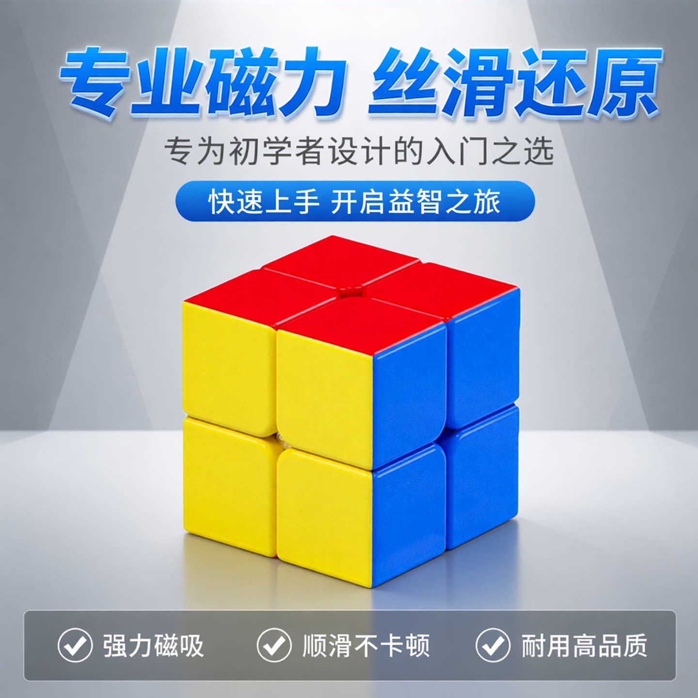 二阶魔方2磁力专业比赛专用图片