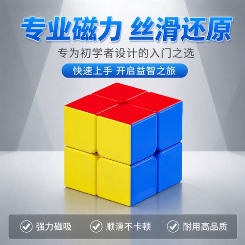 小学生2二阶魔方磁力比赛专用