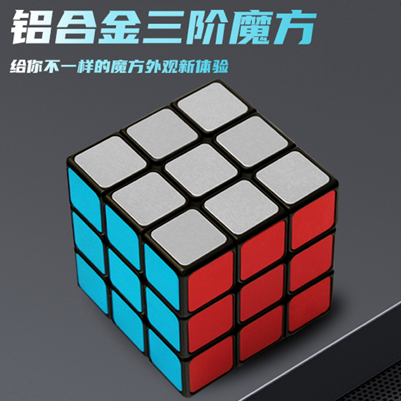 铝合金三阶磁力魔方金属