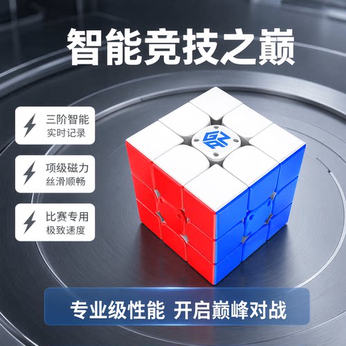 智能三阶磁力魔方充电比赛专用