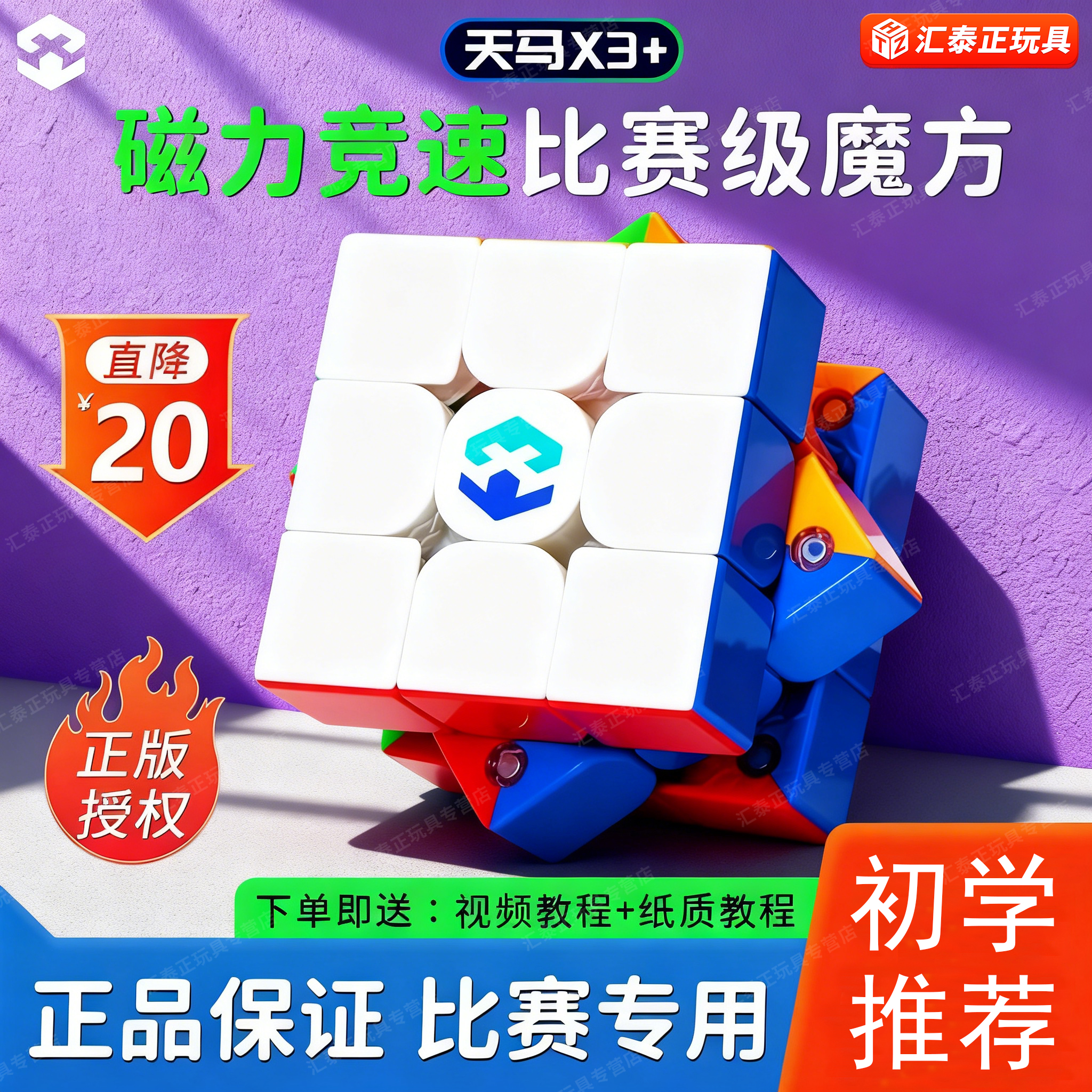 梦图天马X3磁力三阶魔方比赛专用