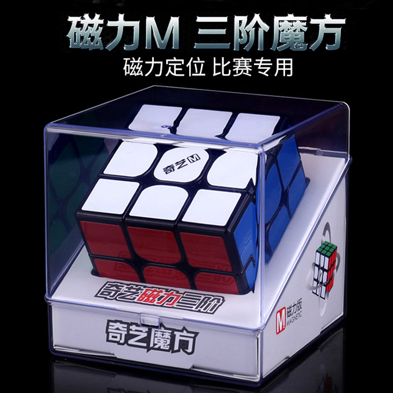 奇艺磁力魔方三阶3磁悬浮版2四五比赛专用磁吸益智块儿童玩具正品