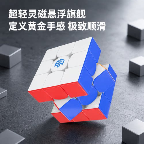 gan15maglev魔方三阶磁力