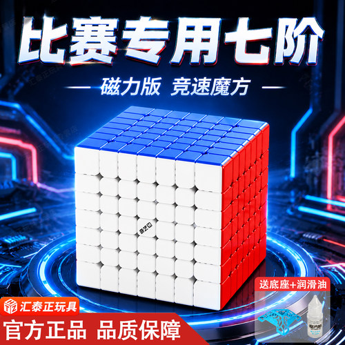 奇艺MPRO7阶6阶轴磁UV比赛专用