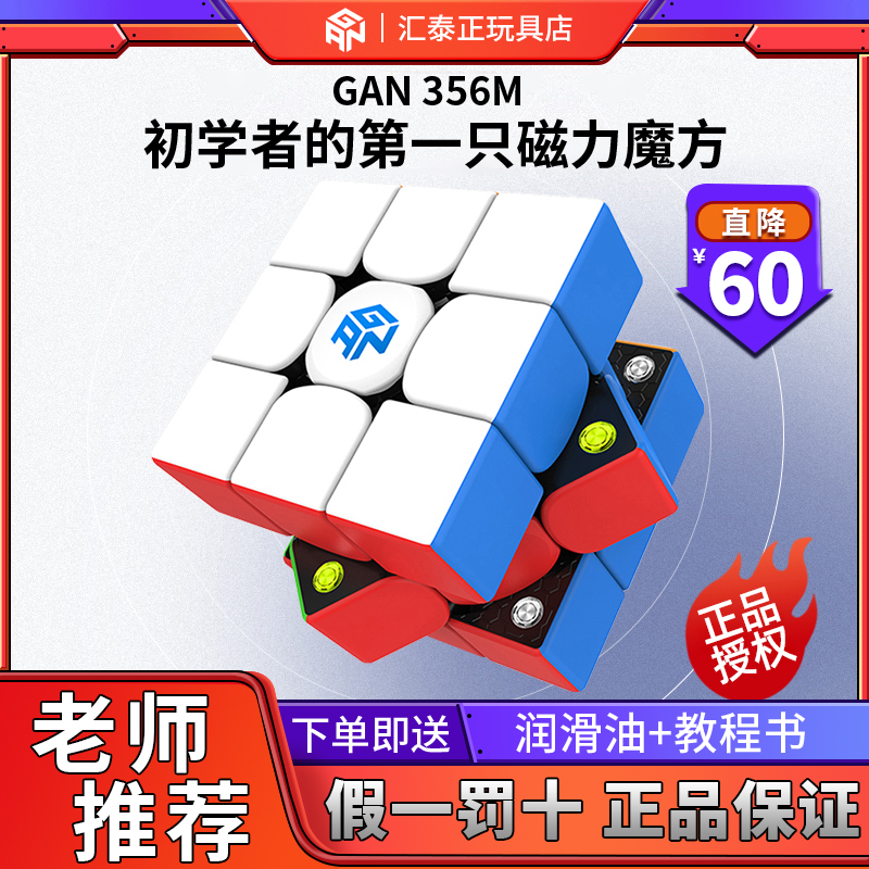 gan磁力魔方比赛专用三阶正品