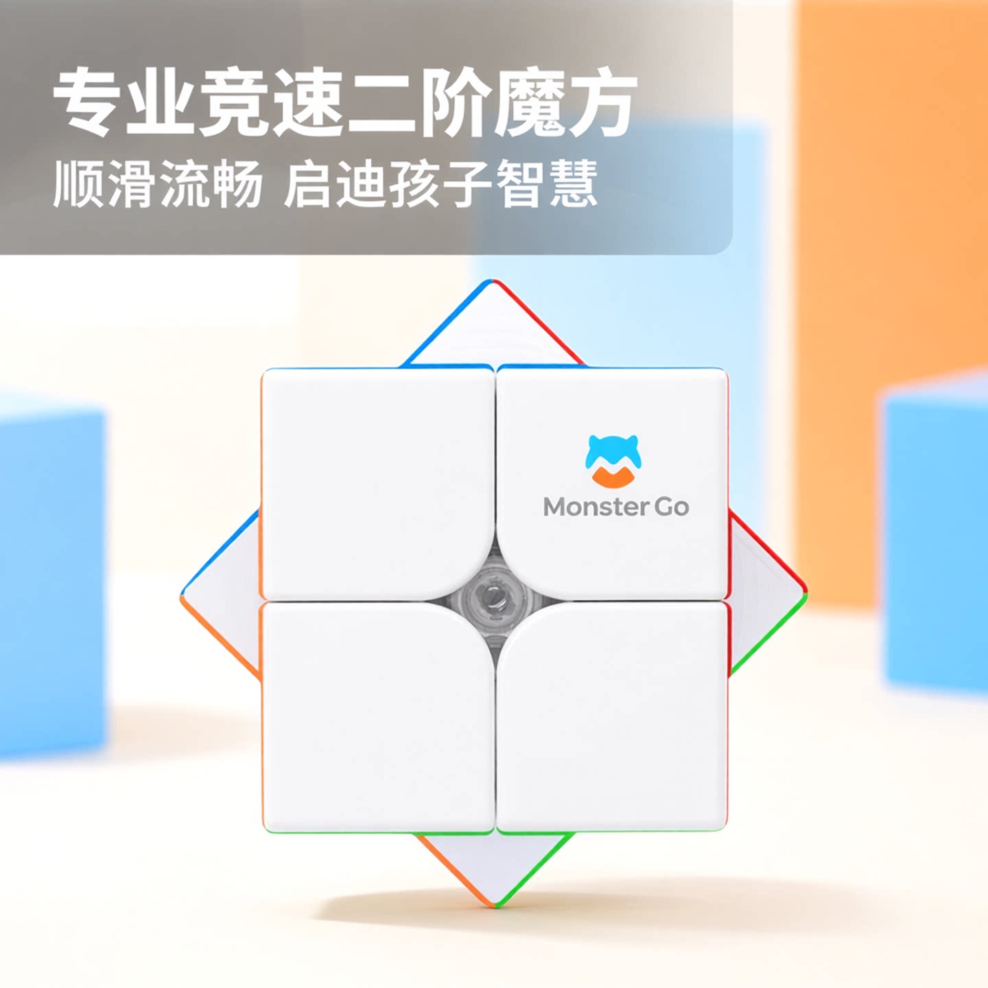 gan萌刻二阶魔方初学者比赛专用益智玩具入门儿童礼物幼儿园正品图片