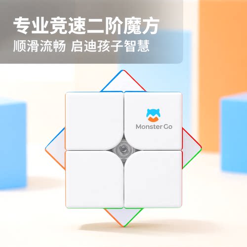 gan萌刻二阶魔方初学者比赛专用益智玩具入门儿童礼物幼儿园正品