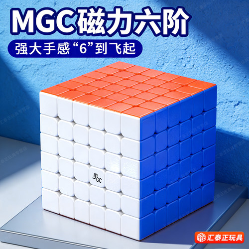 yj永骏mgc6磁力魔方比赛专用玩具
