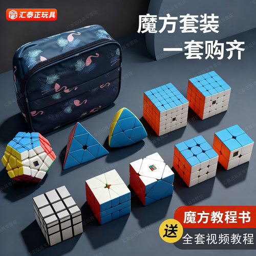 魔域全套高端儿童益智玩具魔方