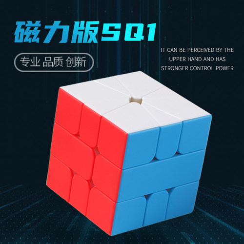 圣手SQ1磁力异形魔方益智玩具SQ2
