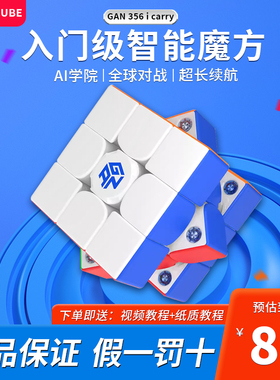 GAN356icarry2智能三阶磁力魔方电子比赛专用儿童益智玩具正品