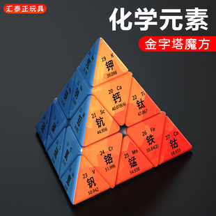 素金字塔创意异形魔方炫彩学生思维趣味教学益智玩具3三阶 化学元