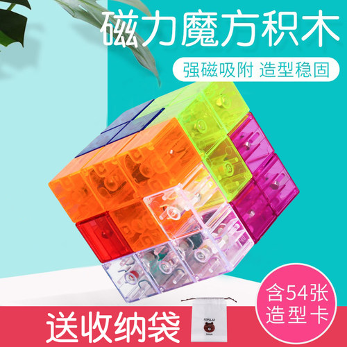 YJ磁力魔方积木鲁班索玛小玩具