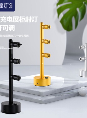 LED柜台射灯可充电高端多头2W3W5W无线手表展会珠宝首饰展示柜灯