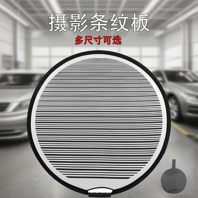 车凹痕修护工具摄影条纹板反光板