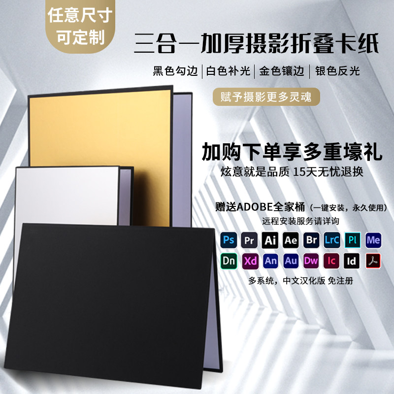 摄影卡纸反光板补光纸加厚折叠黑白金银拍摄道具勾边吸光美食静物