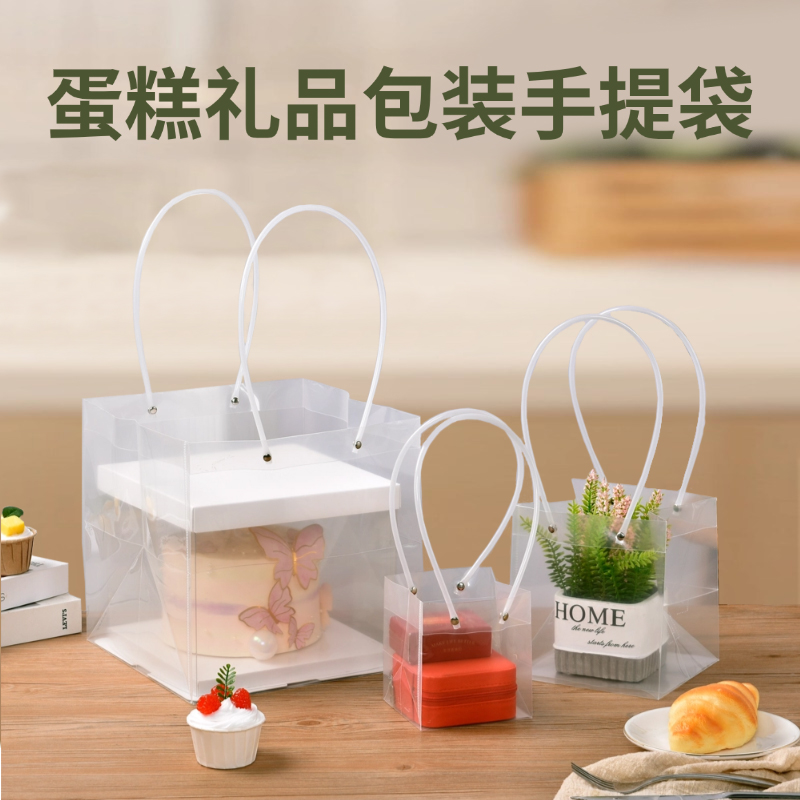 方形透明礼品袋蛋糕甜品打包袋盆栽鲜花手提袋礼物盒包装袋手拎袋