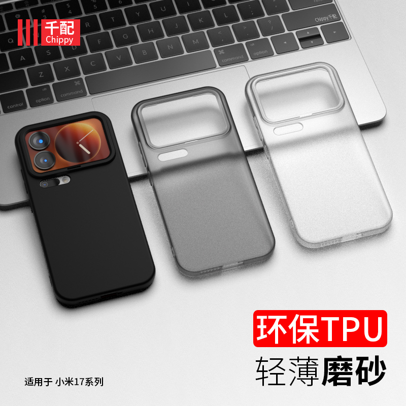 适用于小米17系列手机壳半透磨砂
