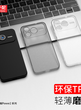 适用于荣耀Power2手机壳P0wer二代华为Honor女男SER-AN00透明Pover磨砂powre的超薄2026新款powar保护套外壳