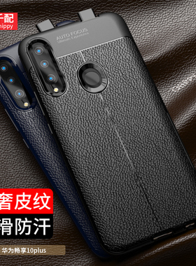 适用于华为畅享10plus手机壳华为huawei畅想pius保护套STkAl00防滑STk一al00新款男aloo玩畅puls外壳STKaloo