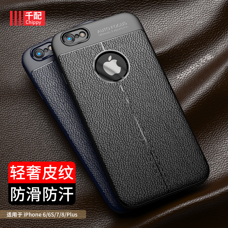 适用苹果8手机壳iphone7保护套8p的i7皮纹ip6防滑6sp男p了外壳软splus七iph4.7新款5.5寸平果六代后壳商务八