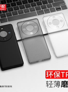 适用华为畅享70X手机壳畅想七十叉尊享BRE一AL80外壳BREAL80男5g磨砂ox畅亨cx透明2025新款软曲屏活力版al00b