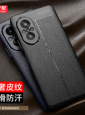 适用于华为nova9se手机壳hinova皮纹nove保护皮纹套nava全包镜头novo9外壳N9es新款note男hi防滑navo华hinove