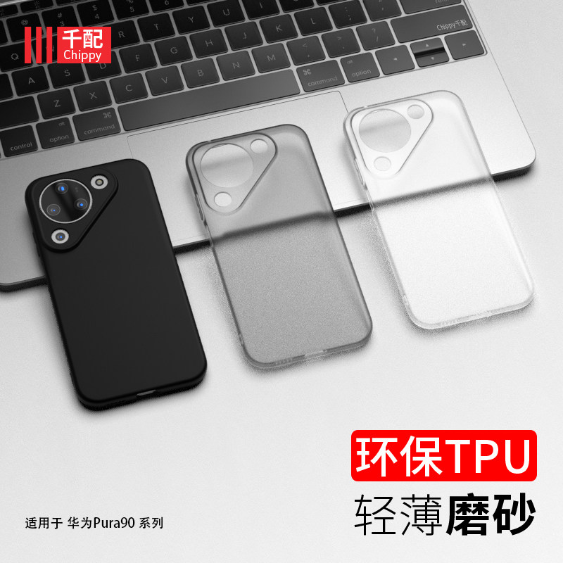 适用于华为p90手机壳Pura90Pro磨砂p9o新款P99pr0软KEE-AL00套pure905g华p0r透黑puar男pro软max外壳keealoo
