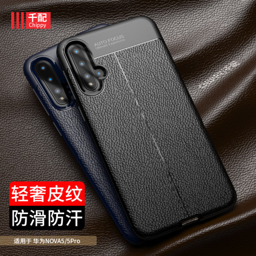 华为nova5pro防滑皮纹男士手机壳