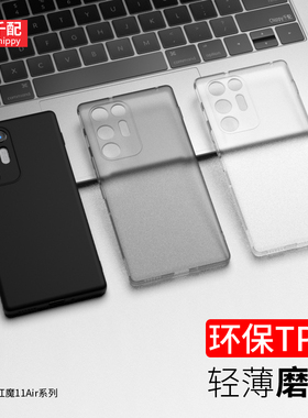 适用于努比亚红魔11air手机壳 NX779J磨砂nubia10ari黑色redmagic透明轻薄外壳全包镜头精孔十一简约时尚女男