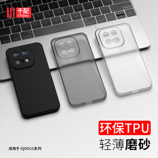 适用于iqoo15手机壳vivoiqoo15pro新款 V2505A iq0015磨砂Pr0磁吸lqoo爱酷15p外壳iqo男ic00软iq超薄vivo赛道版