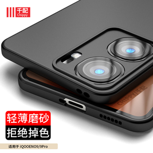适用于iQOONeo9手机壳icoo9sPro V2338A超薄ipooneo 外壳V2339A爱酷iq00neo男iqneo全包镜头vivo黑iqooNoe新款