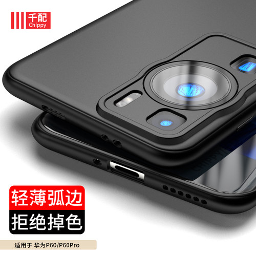 华为P60PRO磨砂弧边软胶手机壳