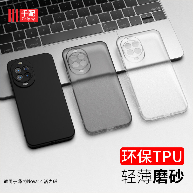 适用于华为nova14活力版手机壳nova活力板2025新款novo男款note新nava黑TYR-AL00十四neve外壳aloo磨砂轻薄黑