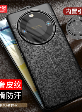 适用于华为畅享70X手机壳畅想七十尊享版系列叉活力版BRE一AL80外壳黑5g软ox畅亨cx专用2025新款00b曲屏al00b