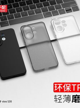 适用于vivos30手机壳promini磨砂viviS保护套S3o透明V2464A是vivo女男vlvos外壳vovos新款VIV0的2465轻薄黑色