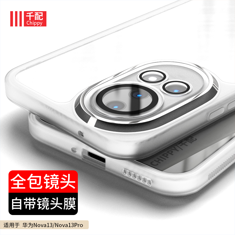 华为nova13系列手机壳自带镜头膜