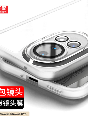 适用于华为nova13手机壳Hinova13pro磨砂nove新款BLKAL10华智选nov13自带镜头膜por软男aloo外壳Hi哦Hera透明