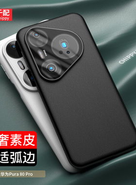 适用于华为Pura80手机壳P80Pro全包自带镜头膜ultra素皮5G鼎桥p8o十硬pr0+男P8外壳P89智选P805G版u黑opro软