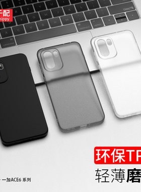 适用一加ACE6手机壳aec6t保护套磨砂oneplusace6一家六oppoACE女男2025新款透明简约oneplus外壳PLQ110后壳1+