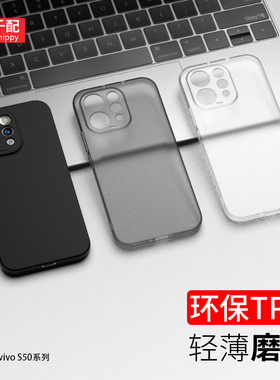 适用于vivos50手机壳promini磨砂viviS保护套S5o透明V2528A是vivo女男vlvos外壳vovos新款VIV0的2527轻薄黑色