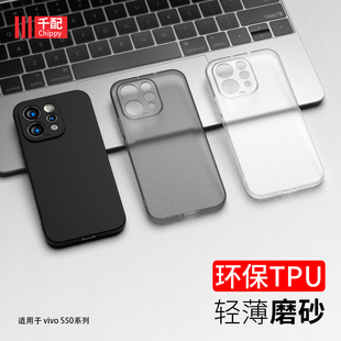 适用于vivos50手机壳promini磨砂viviS保护套S5o透明V2528A是vivo女男vlvos外壳vovos新款 2527轻薄黑色 VIV0