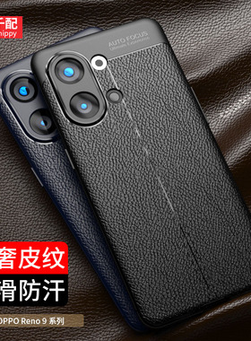 适用于oppoReno9手机壳9Pro5G新款Reno套Reon外壳oppoRone95G男oppreno防滑0PP0商务opreno高级OPPO黑Rneo