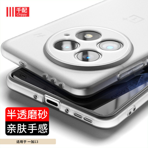 适用于一加13系列手机壳磨砂