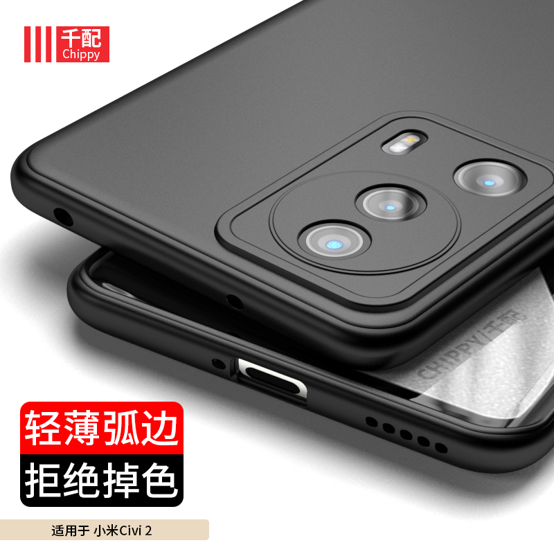 小米civi2磨砂超轻超薄黑手机壳