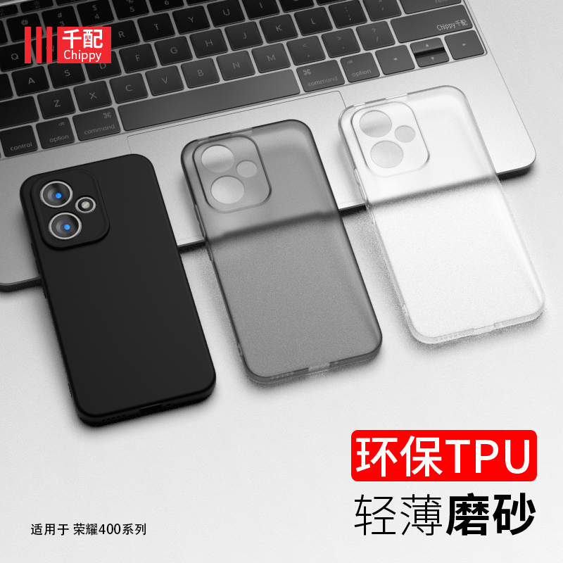 荣耀400系列半透磨砂手机壳