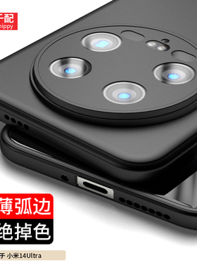 适用于小米14ultra手机壳uitra超薄utra14sultra男新款su新品utrla磨砂uitra黑色14U外壳utral高端s全包镜头