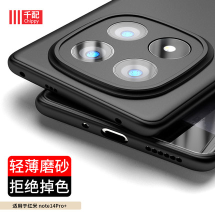 适用于红米note14pro+手机壳14Pro磨砂redminote超薄not黑色nove男nont软弧边小米redminot外壳por十新款软壳