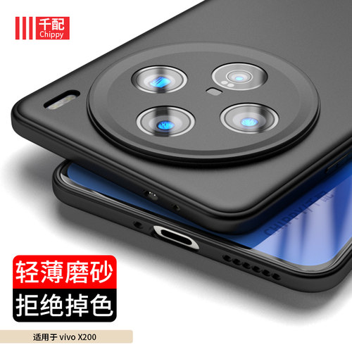 vivox200tpu简约手机壳