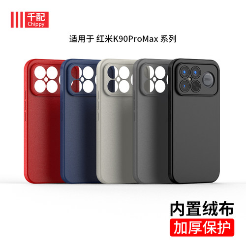 适用于红米k90promax系列手机壳